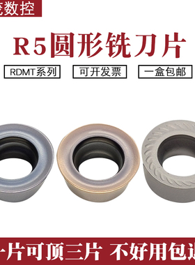 数控圆铣刀片R5加厚圆形铣刀粒RDMT10T3MO-TN RCKT10T3MO-DS3钢件