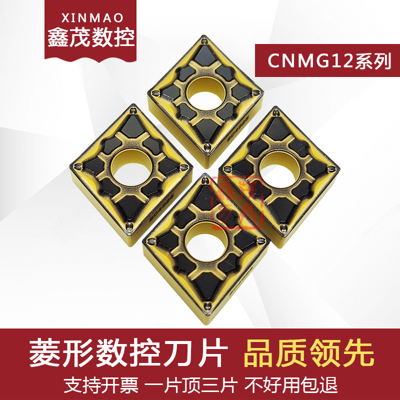 菱形外圆数控刀片CNMG120404-PL