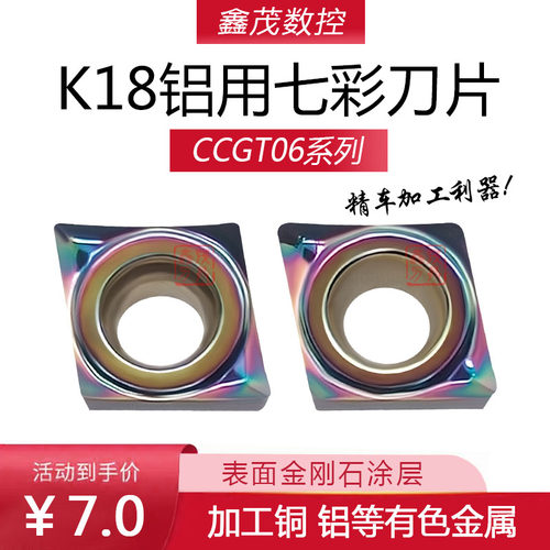 七彩铝用CCGT060204-AKK18内孔