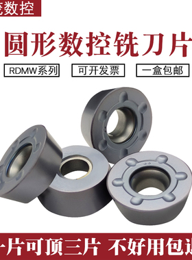数控铣刀片RDMW1605MO-NR8圆形R6铣刀粒 钢件 不锈钢硬质合金刀头