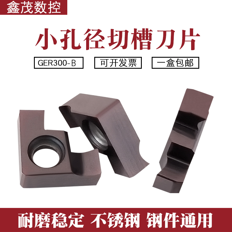 内槽小孔径切槽刀片端面浅槽刀粒