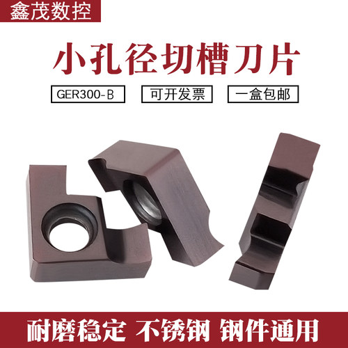 内槽小孔径端面浅槽刀粒GER200-B