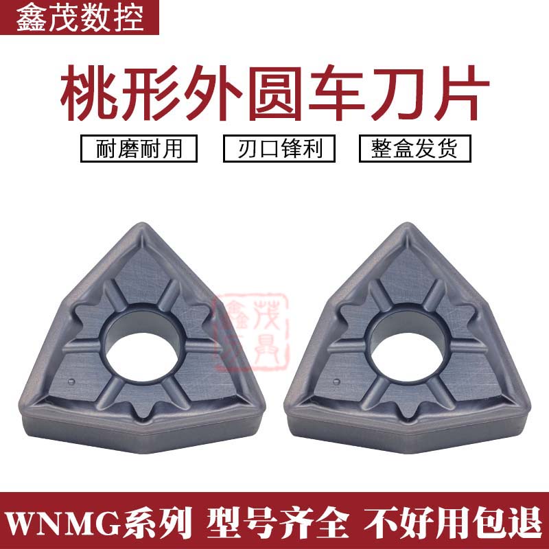 普锐克桃形数控刀片WNMG080408BM