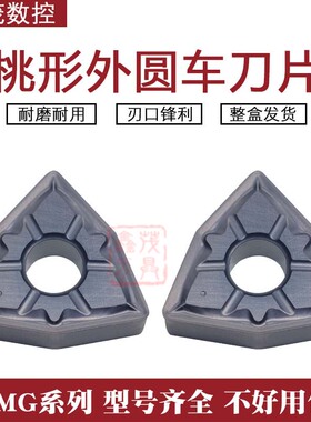 桃形外圆数控车刀片WNMG080408-BM XM1008钢件不锈钢加工通用刀粒