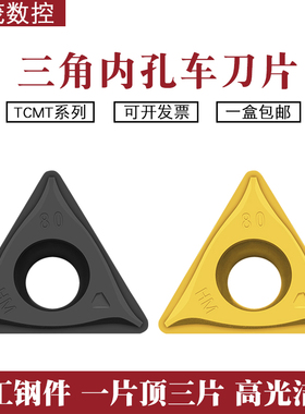 普锐克三角形内孔数控车刀片TCMT16T304-HM 16T308-HM YBC251 252