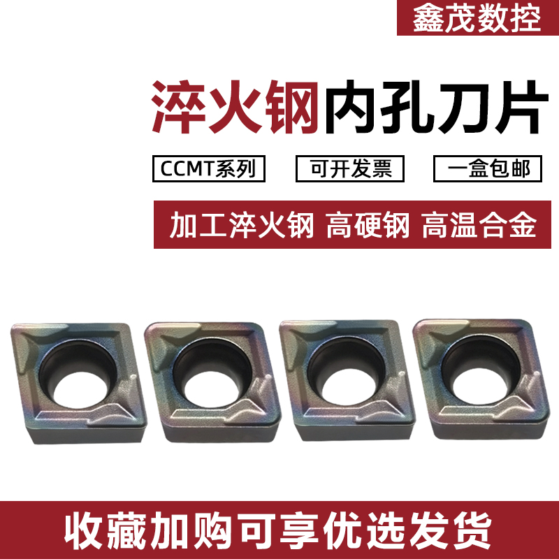 菱形内孔CCMT060204SL刀片普锐克