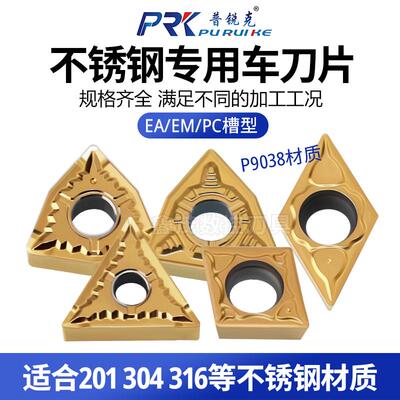 普锐克数控刀片不锈钢专用圆车刀