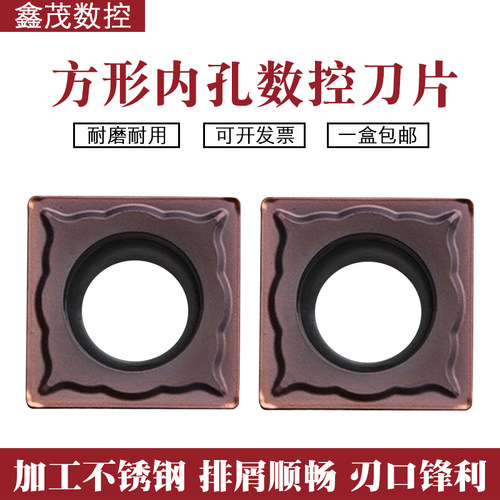 普锐克四方形内孔数控刀片SCMT120408-EM YBG205不锈钢镗孔车刀粒