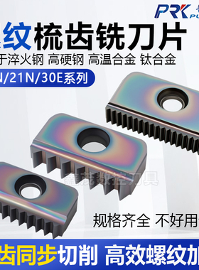 七彩高硬螺纹梳齿铣刀片21N 2.0ISO 12N 1.5ISO 30E-1.5ISOP8090U