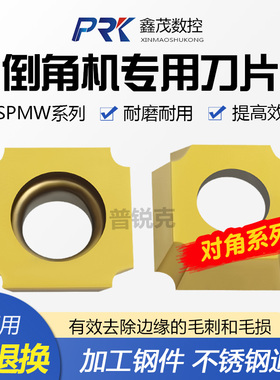 倒角专用数控刀片SPMW09T304-R1.5 2.5 3 4 5对角钢件不锈钢P5320