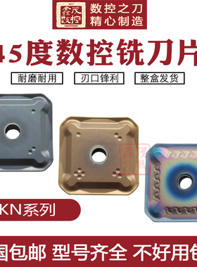 45度铣刀片SEKN1203AFTN P6205 SEKN1203AFTN P6522不锈钢 钢件