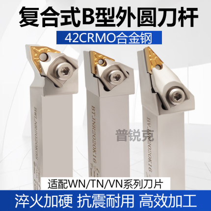 95度数控车床复合式B型外圆刀杆BWLNR BVJNR BTJNR桃型大压板W型