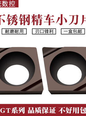 不锈钢精车镗孔合金数控刀片CCGT030102L-F 040102L-F P6205PR930