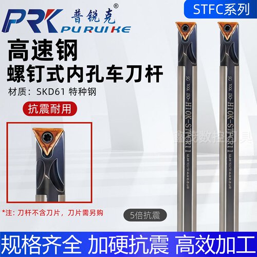 普锐克螺钉式内孔高速钢车刀杆 H08K-STFCR09/H10K-STFCR11