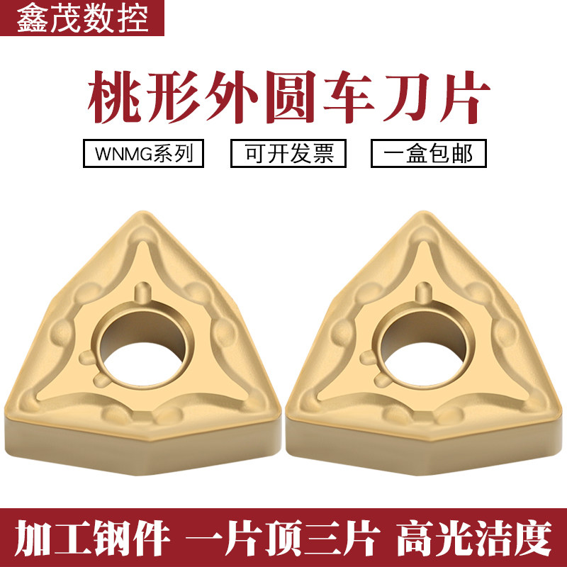 桃型外圆数控车刀片WNMG080408-MA 080404-MA XM6020钢件车床刀粒,五金/工具,圆车刀,淘宝优惠券,粉丝福利购,淘宝优惠卷