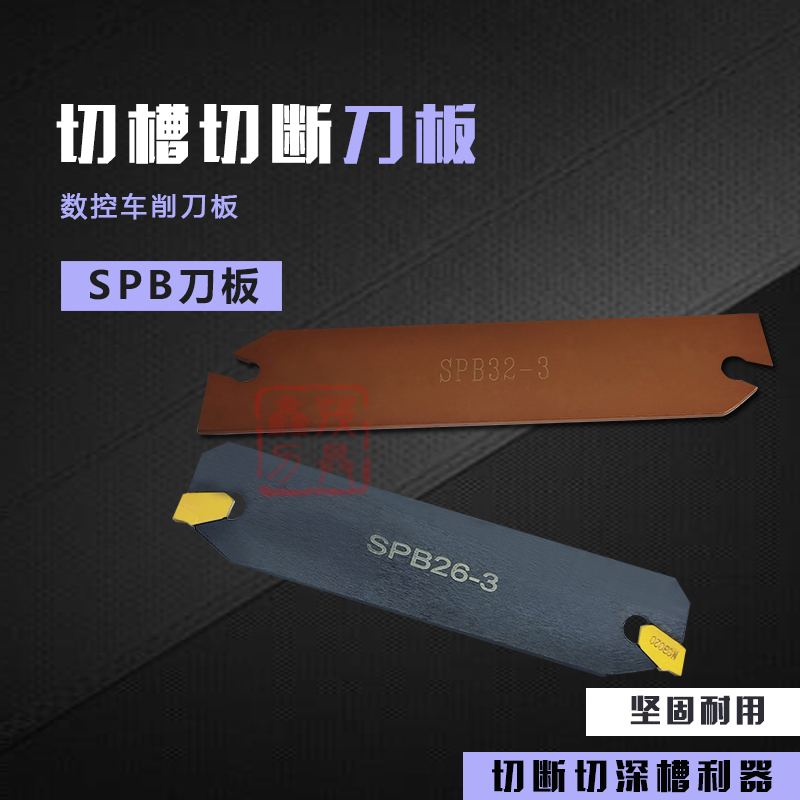 SPB26/32-2 3数 4 5 SPB刀32-3控单头外径切断切槽板刀座装SP刀片