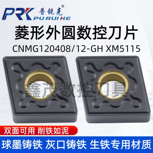 菱形车刀片CNMG120408-GHXM5115