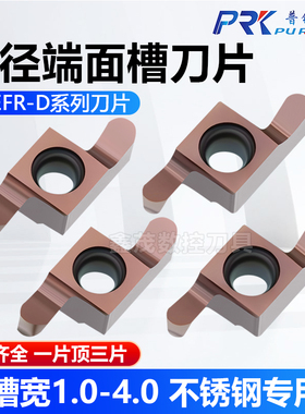 小径端面槽刀片GEFR100 150 250-R0.75 1.25 2.0-D不锈钢小孔径刀