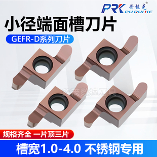 2.0 小径端面槽刀片GEFR100 D不锈钢小孔径刀 1.25 R0.75 150 250