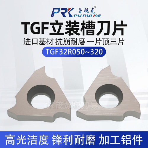 数控立装卡簧槽刀片TGF32R200铝