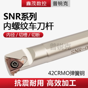 20R16 内螺纹车刀 SNR0016Q16 12M11 25S 数控挑丝刀杆SNR0008K08