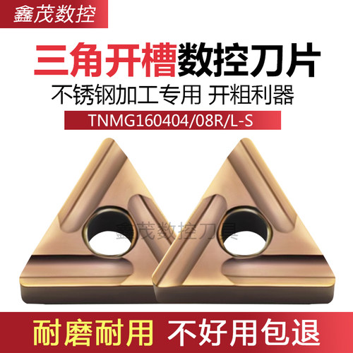 开粗数控刀片TNMG160404R-不锈钢