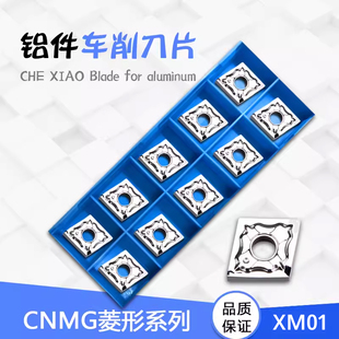 XM01菱形外圆合金车床双面车刀粒 数控车刀片CNMG120404