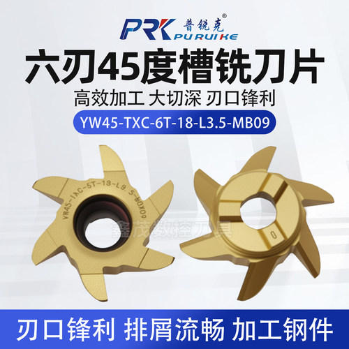 六刃45度燕尾槽TXC-6T切槽刀粒