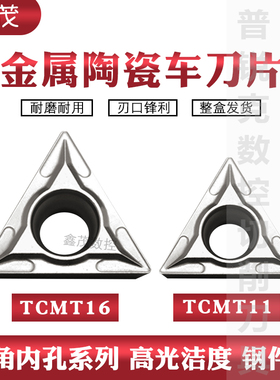 金属陶瓷三角数控刀片TCMT16T304/08 110204 XM2525钢件 光洁度好