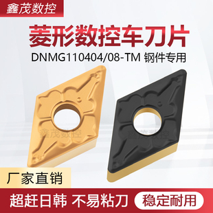 菱形外圆数控车刀片DNMG110408 110404 P8125 9125双色钢件