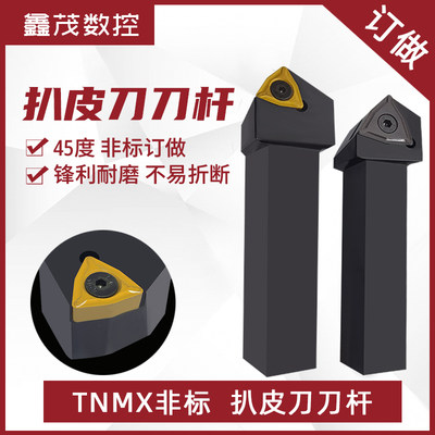 扒皮数控刀杆TNMX1106-2 TNMX1509-2 YBC251桃形重力切削支持定做