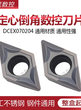 普锐克55度定心钻倒角刀片DCEX070204-UX P6522磨后角 钢件不锈钢