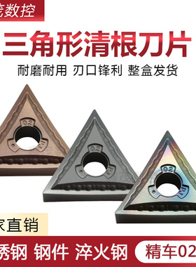 三角形外圆精工数控刀片TNGG/TNMG160402-PJ淬火钢清根刀头R0.2角
