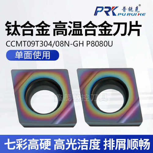 淬火精车镗孔刀片CCMT09T304N-GH