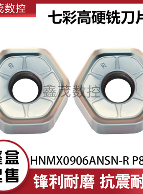 七彩高硬六角双面十二刃快进给铣刀片HNMX0906ANSN-R/M P8080面铣