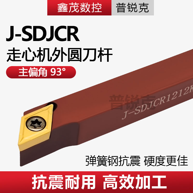 普锐克J-SDJCR走心机外圆车刀杆