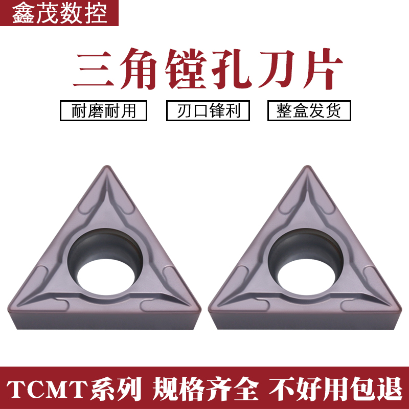 三角内孔镗刀不锈钢刀片XM15TF