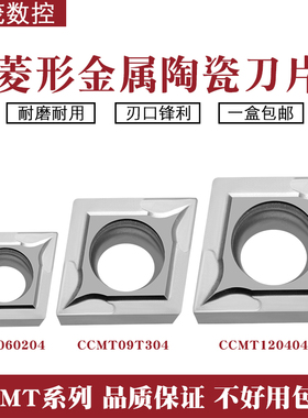 金属陶瓷镗内孔菱形数控车刀片 CCMT060208 09T308 120408 XM2525