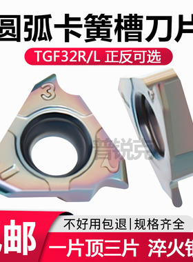 圆弧卡簧槽浅槽刀片TGF32R/L100 200 300-R0.5 1.0 1.5淬火钢专用