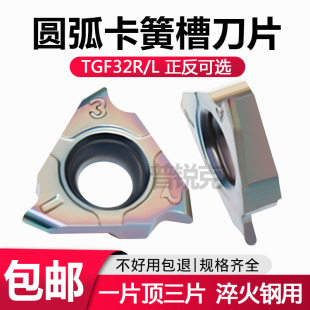 L100 1.0 200 R0.5 1.5淬火钢专用 300 圆弧卡簧槽浅槽刀片TGF32R