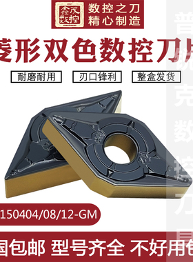 菱形外圆数控刀片DNMG150404-GM 150408-GM 150412-GM 8135钢件用