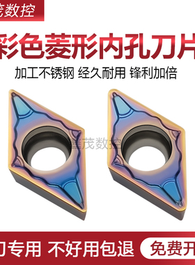 菱形内孔数控刀片DCMT11T304/08-HAH七彩耐磨涂层不锈钢专用P8120