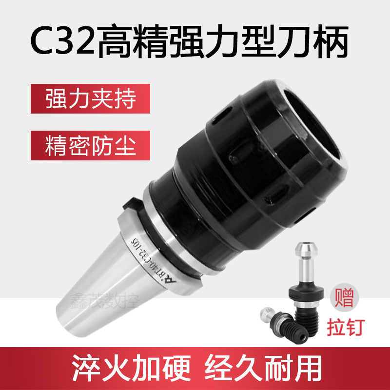 CNC加工中心高精度强力数控刀柄BT40-C32-105L夹头重切削数控刀柄