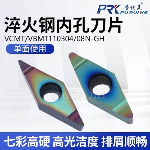 高硬数控内孔刀片VCMT110304N-GH