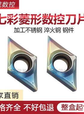 七彩走心机菱形内孔数控车床刀片DCGT11T302-ML P8080 淬火钢专用