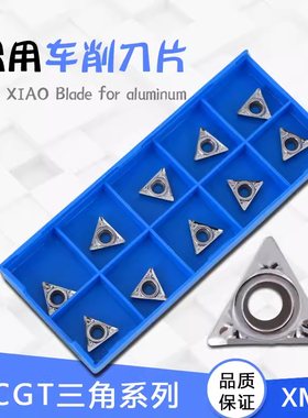 三角形数控镗孔刀粒TCGT110202-AK 110204-AK XM01铜铝用内孔刀片