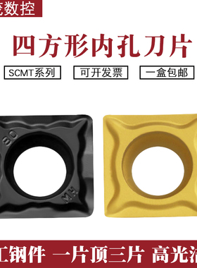 普锐克四方形内孔数控车刀片SCMT09T304-HM 09T308-HM YBC251 252