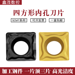 普锐克四方形内孔数控车刀片SCMT09T304-HM 09T308-HM YBC251 252