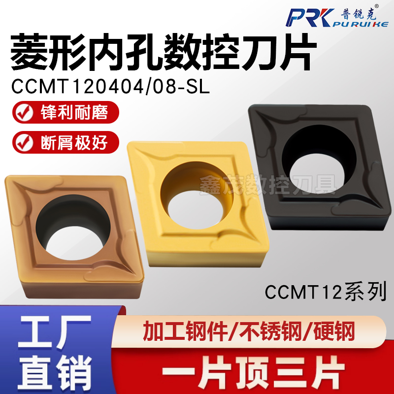 菱形内孔数控车刀片CCMT12系列