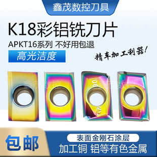 数控铣刀片APKT160402/04-MA3/G2加工中心 硬质合金刀片 铜铝刀粒